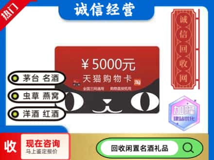 海南昌江县回收天猫购物卡