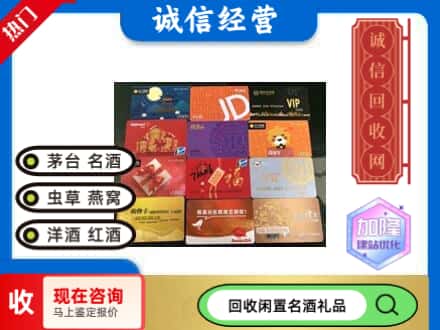 海南昌江县回收网购卡